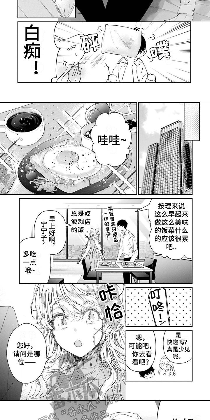 第9章：答应了4