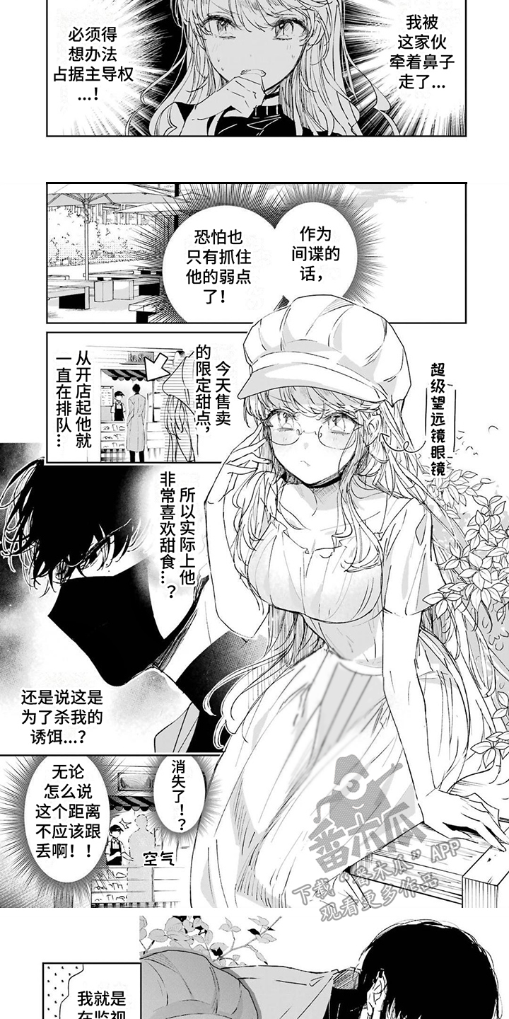 第6章：暗中观察2