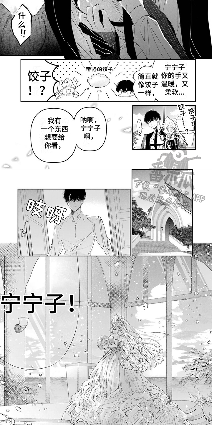 第4章：真名6