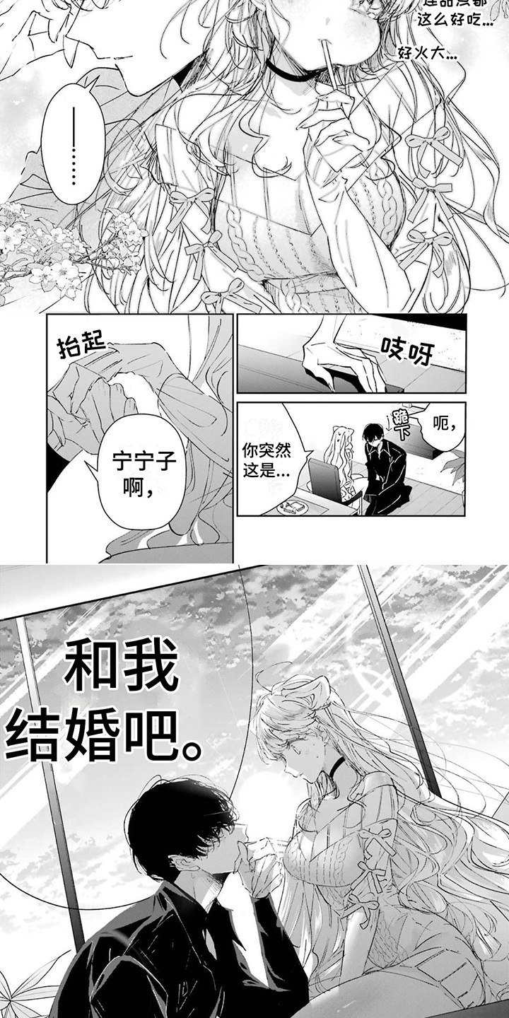 第2章：求婚3