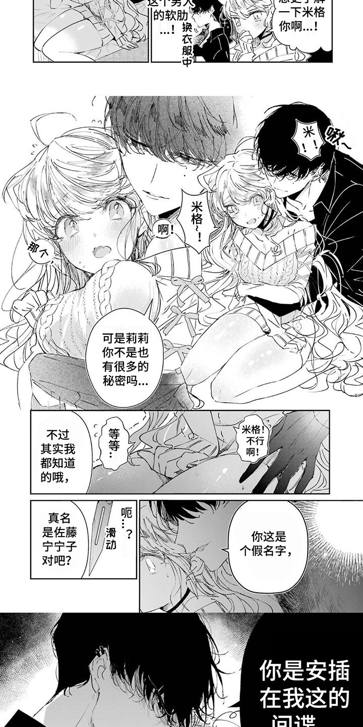 第1章：刺客与间谍2