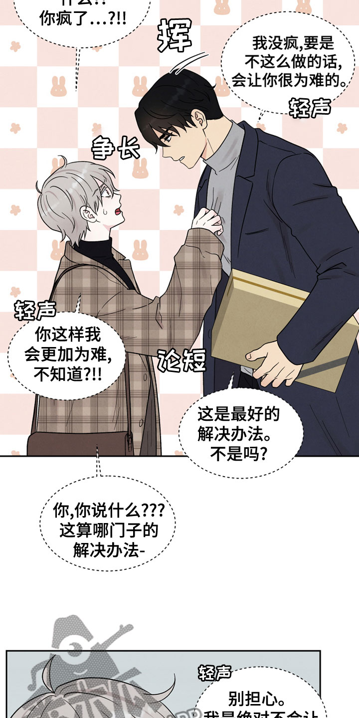 第26章：自作主张10