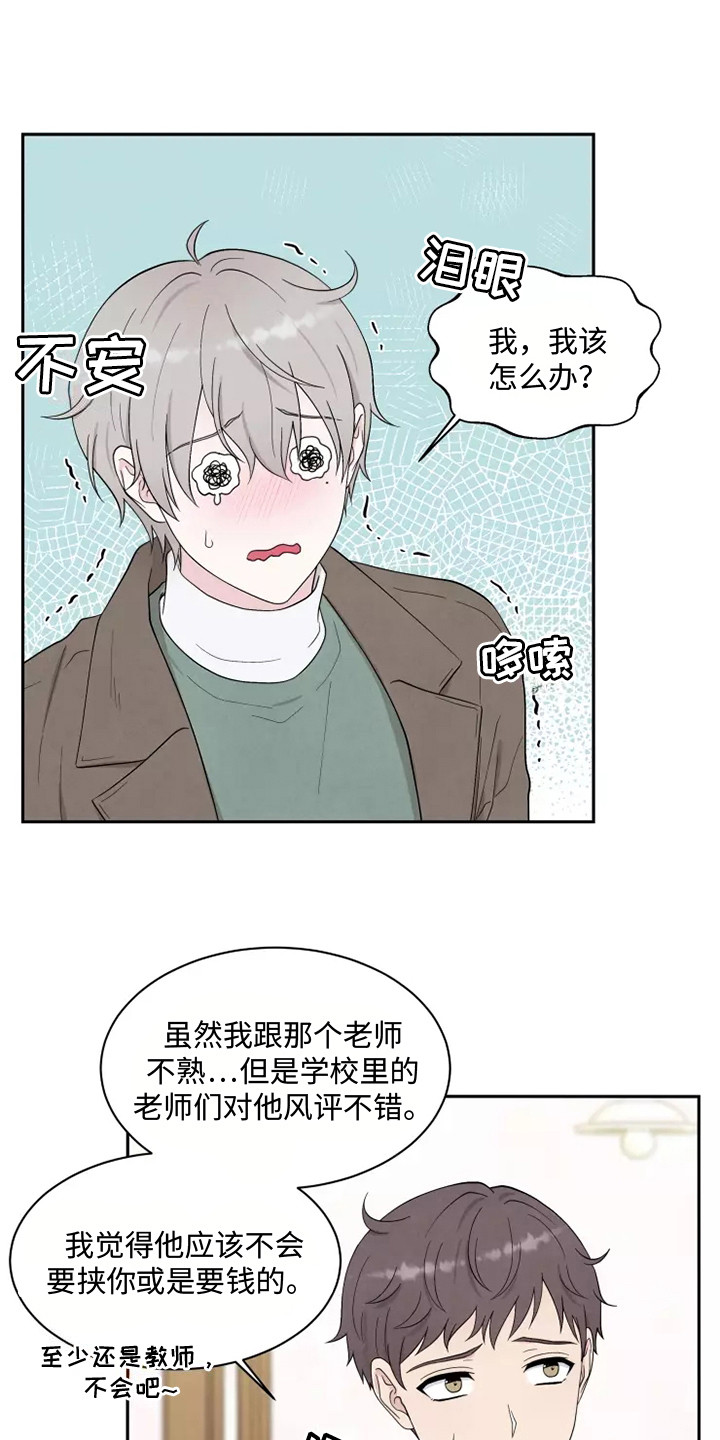 第7章：出主意20