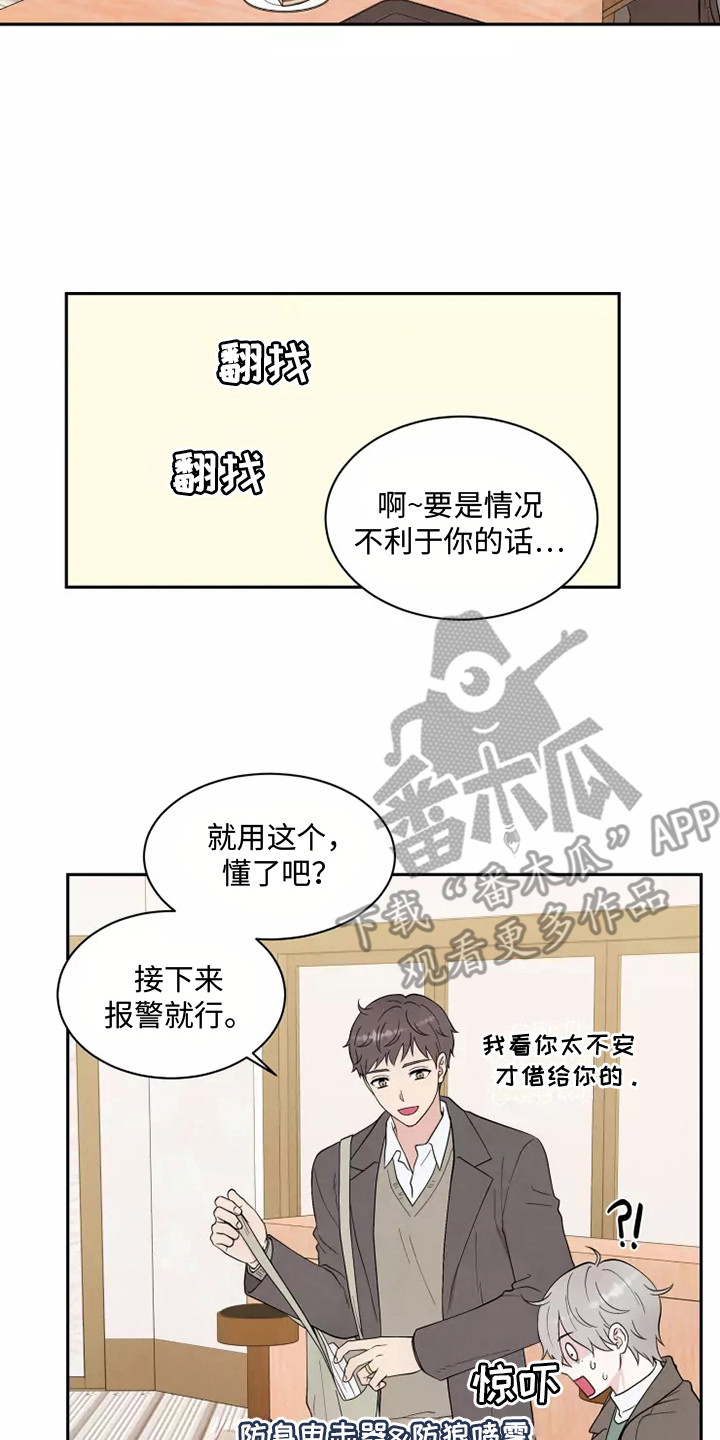 第7章：出主意22