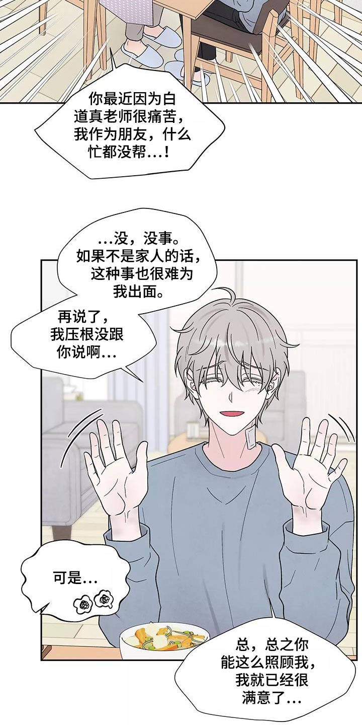第42章：别说了3