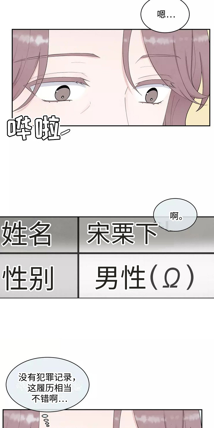 第1章：应聘8