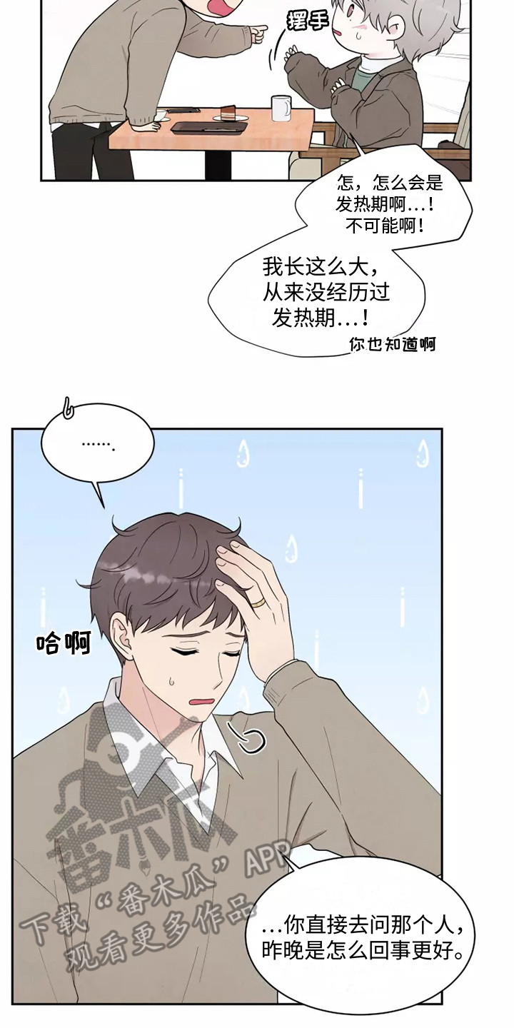 第7章：出主意16