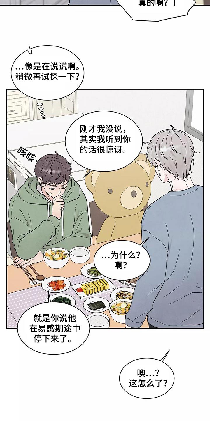 第42章：别说了10
