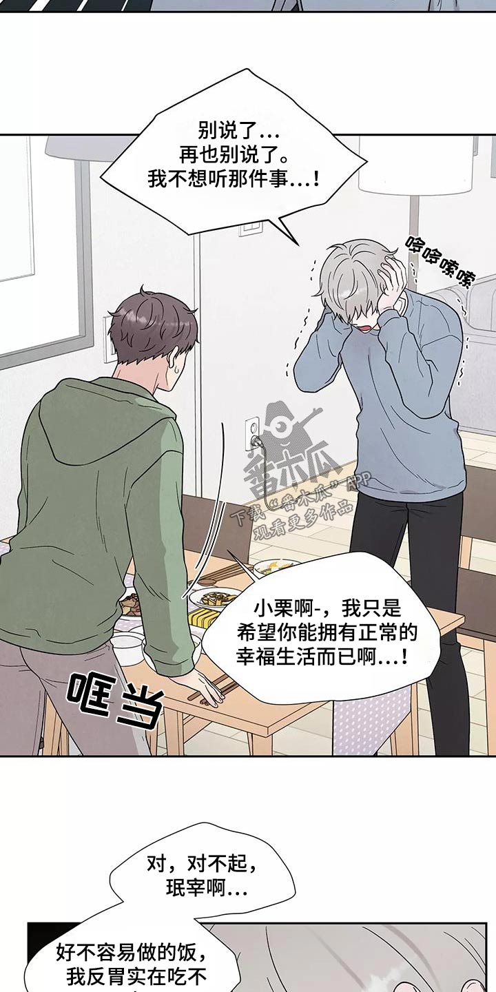 第42章：别说了20