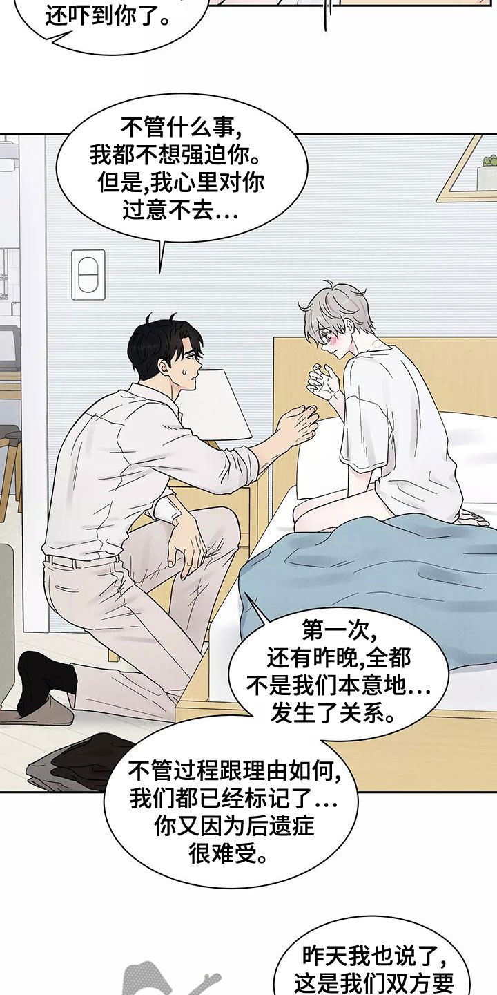 第20章：不是坏人10