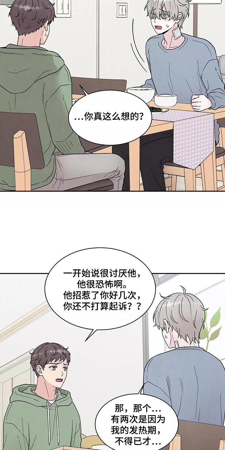 第42章：别说了5