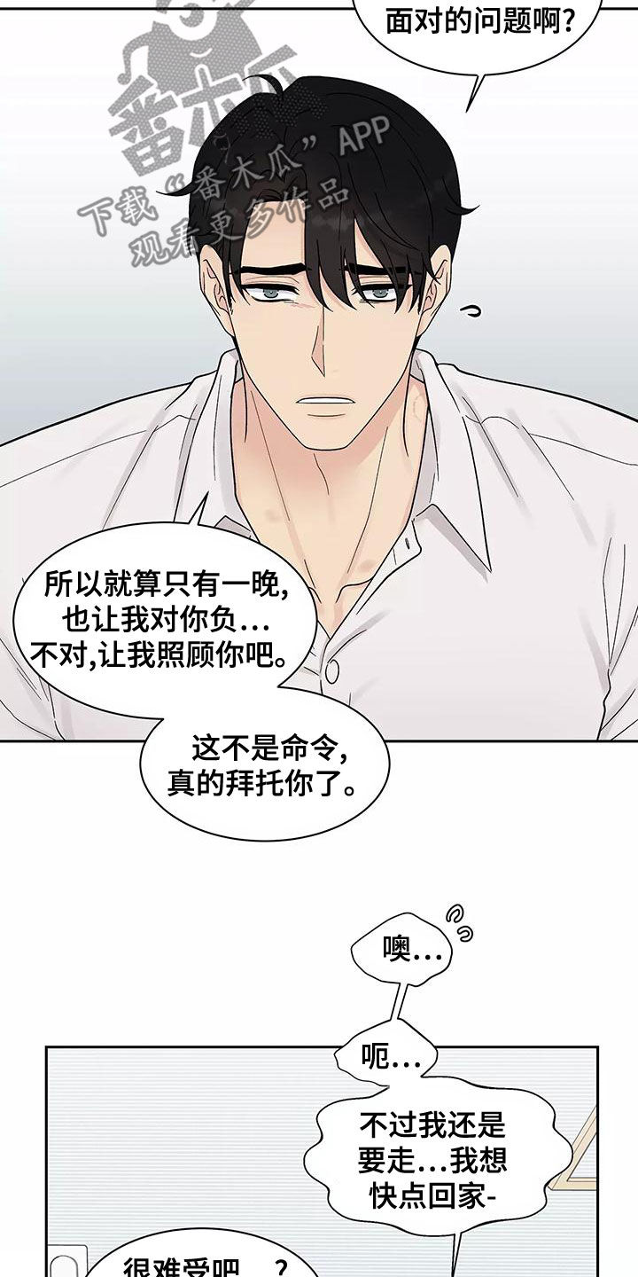第20章：不是坏人11