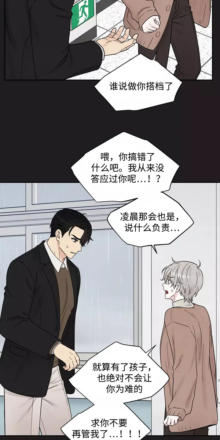 第15章：口不择言13