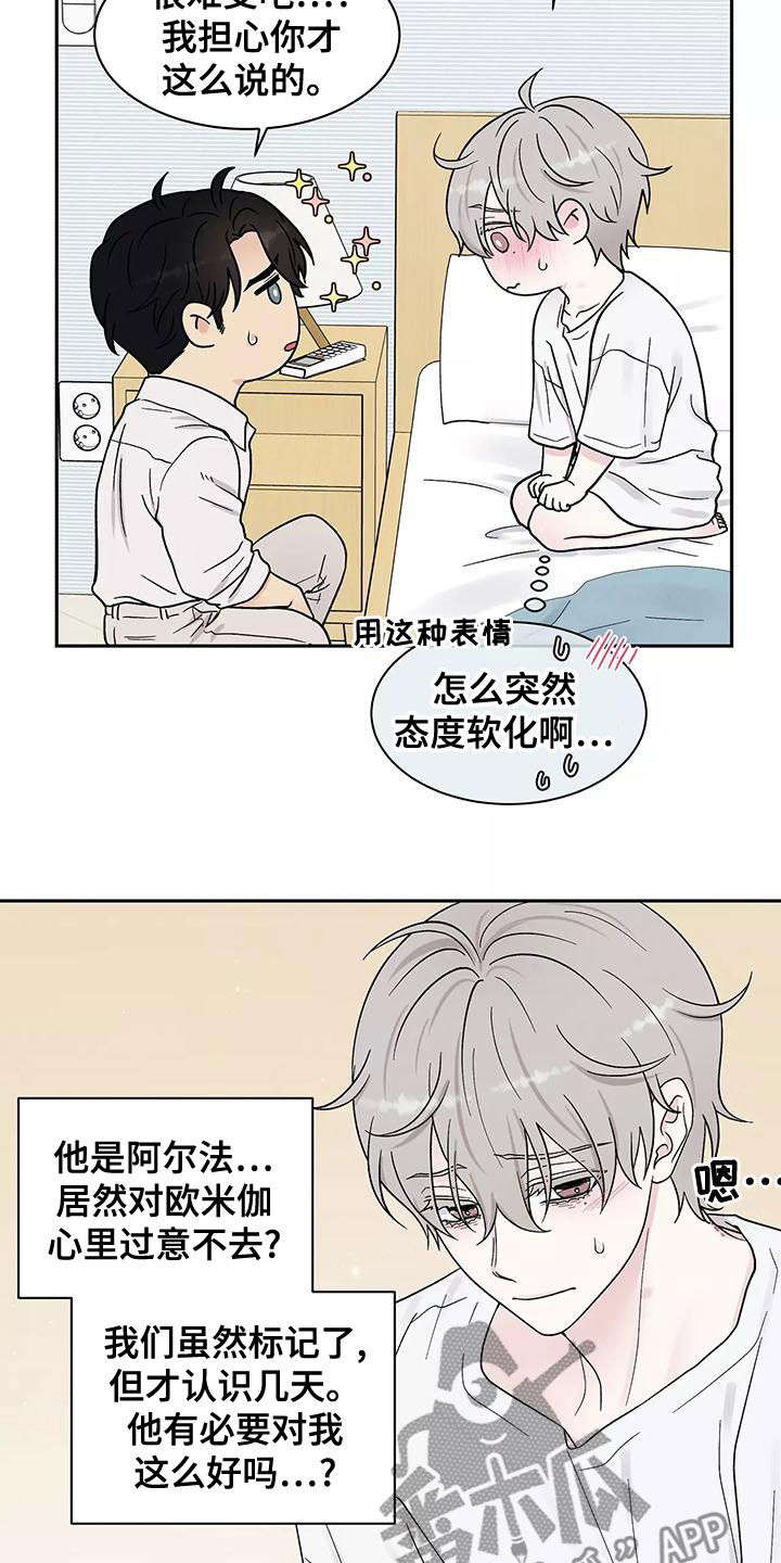 第20章：不是坏人12