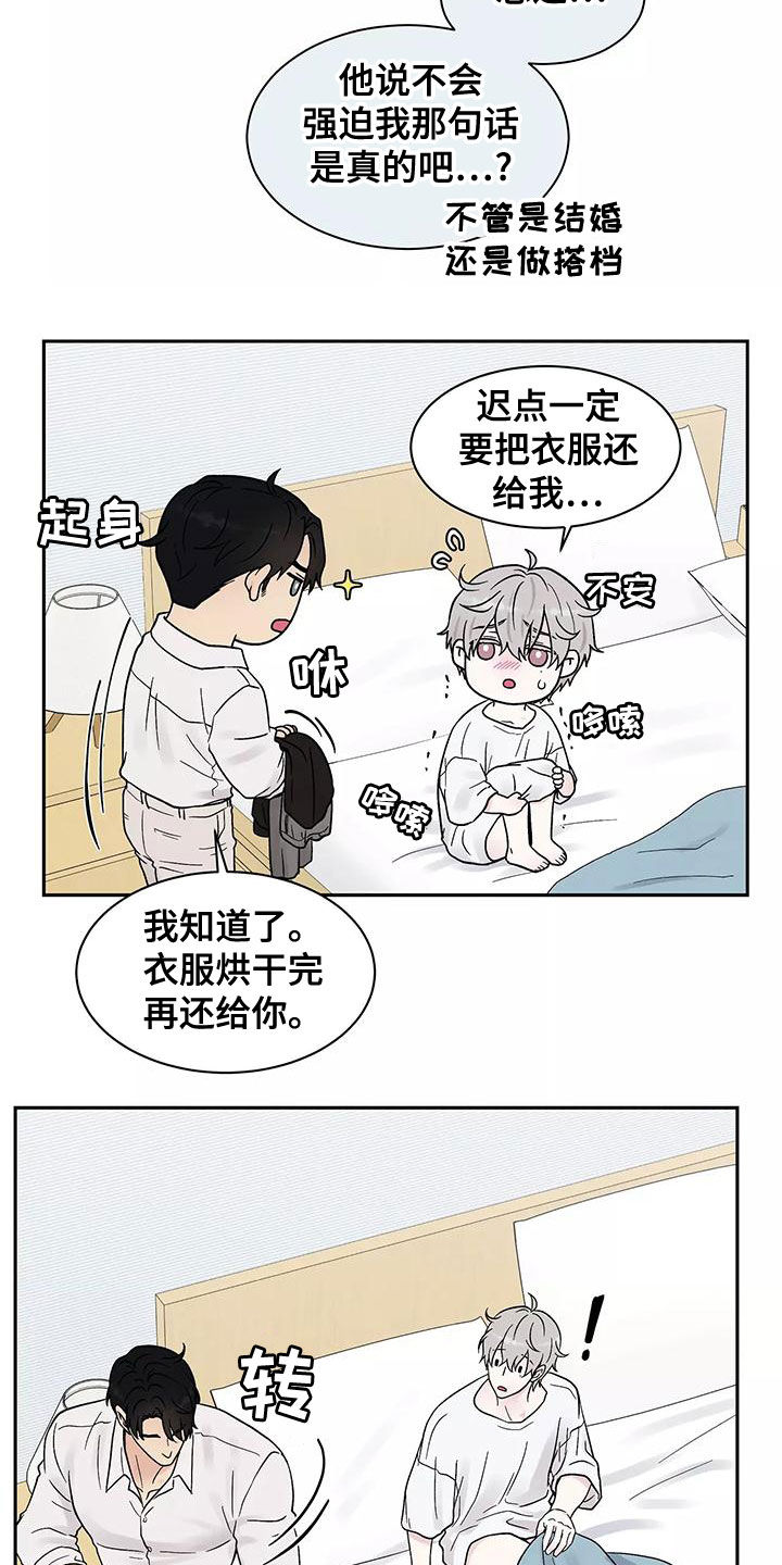 第20章：不是坏人14