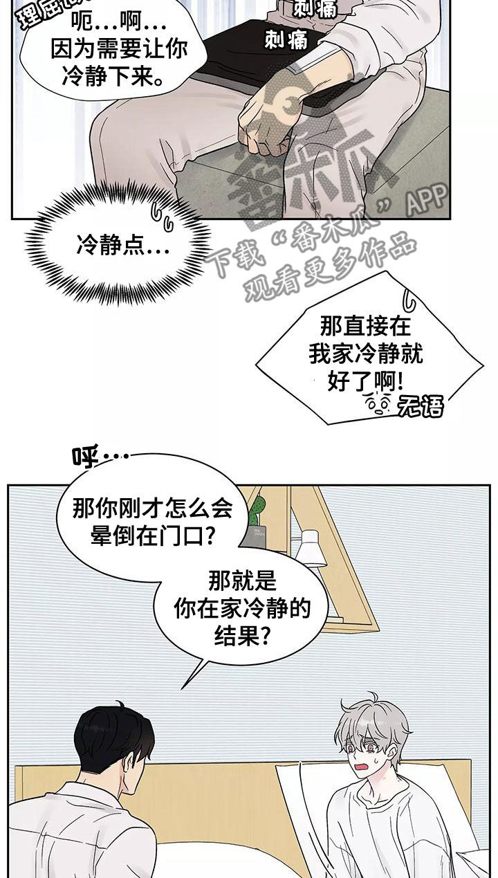第20章：不是坏人6