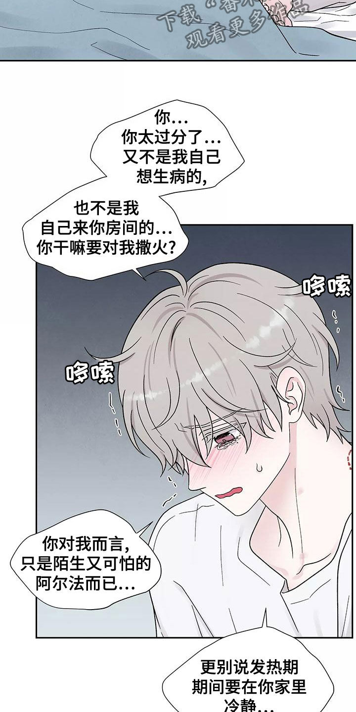 第20章：不是坏人8
