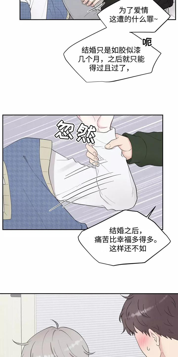 第2章：诉苦16