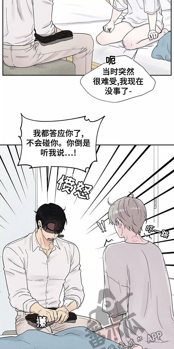 第20章：不是坏人7