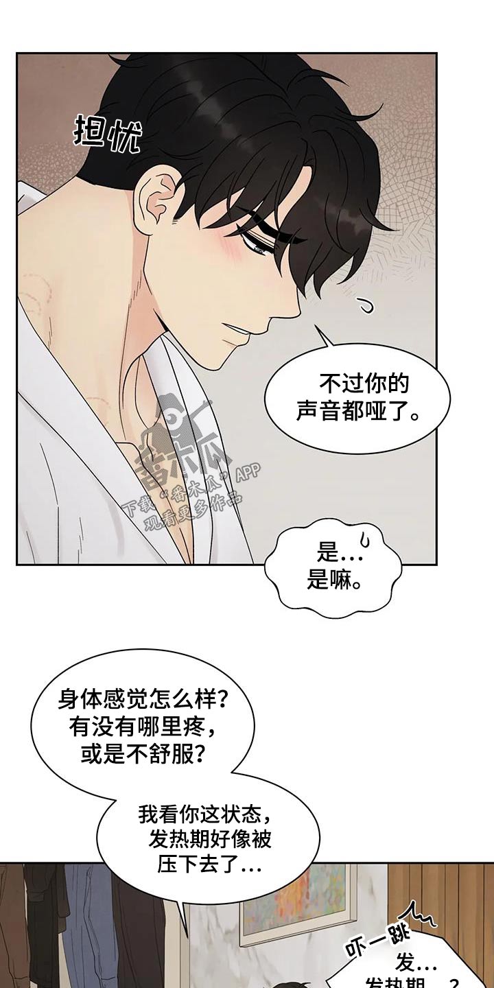 第54章：哪里不舒服6