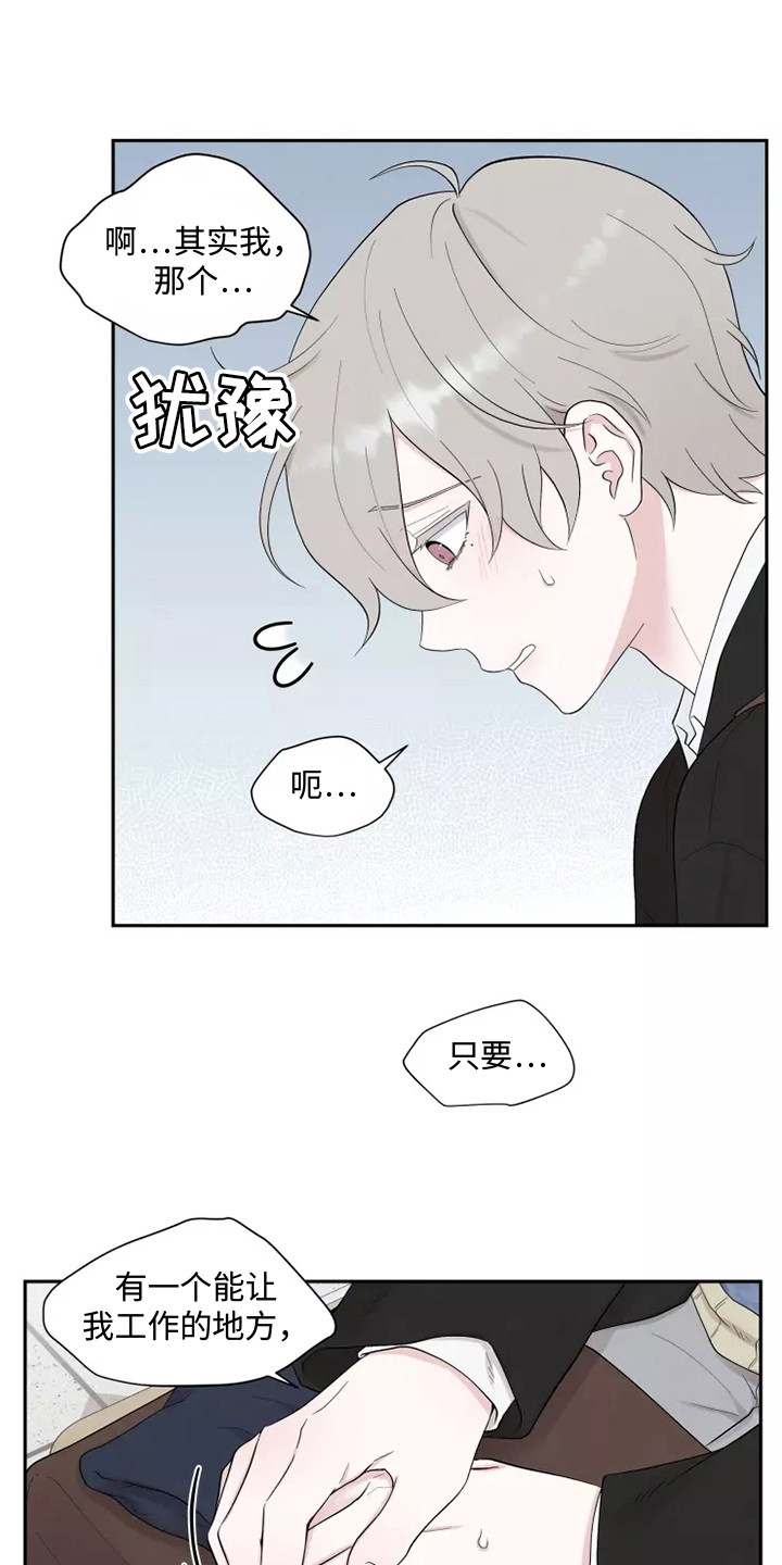 第1章：应聘6