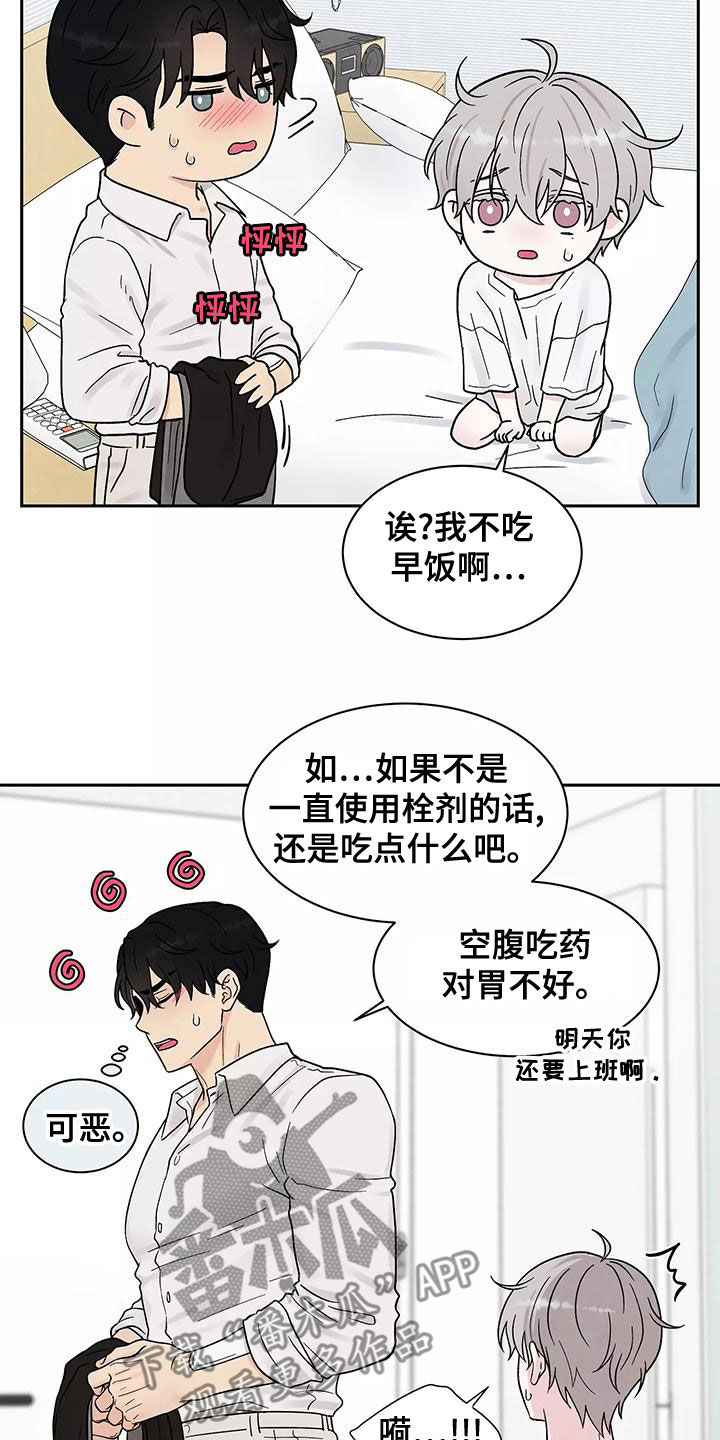 第20章：不是坏人17