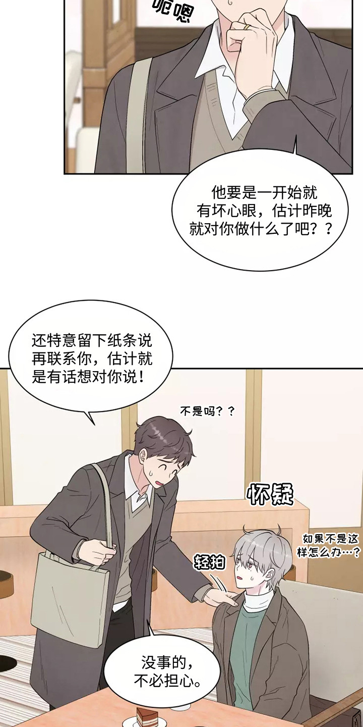 第7章：出主意21