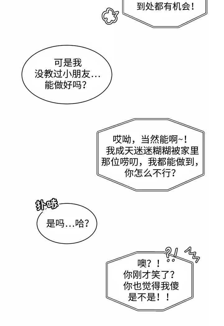 第1章：应聘15