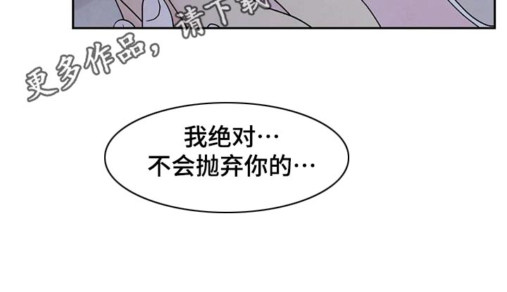 第53章：不会抛弃10