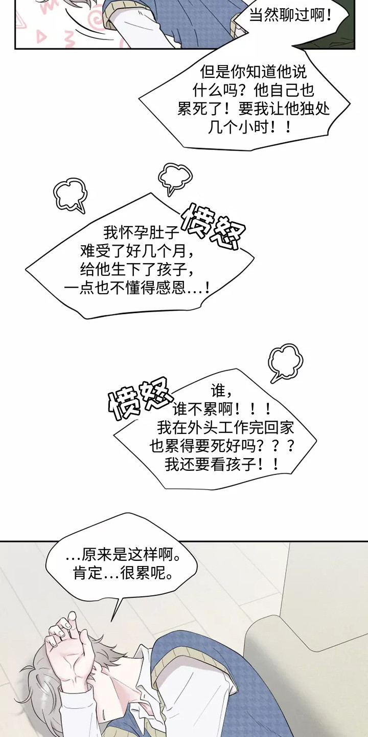 第2章：诉苦14