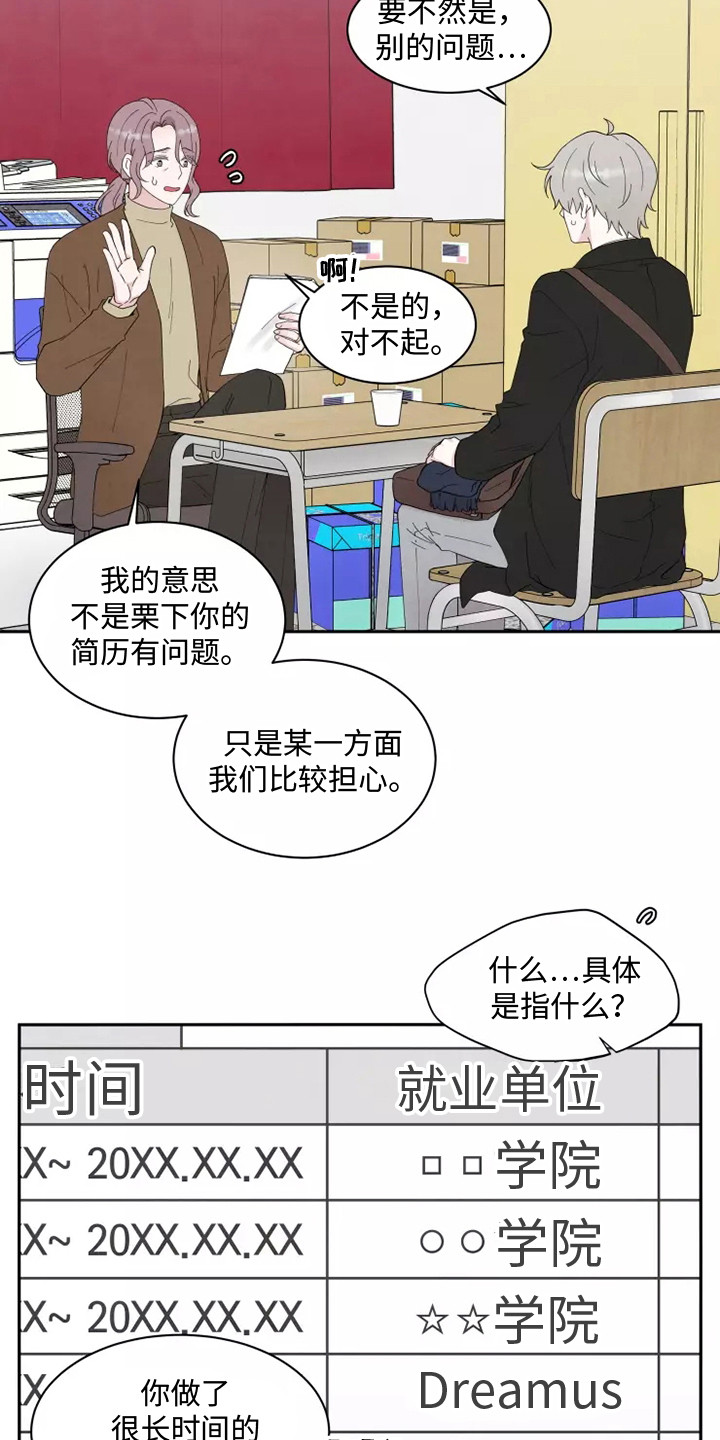 第1章：应聘3