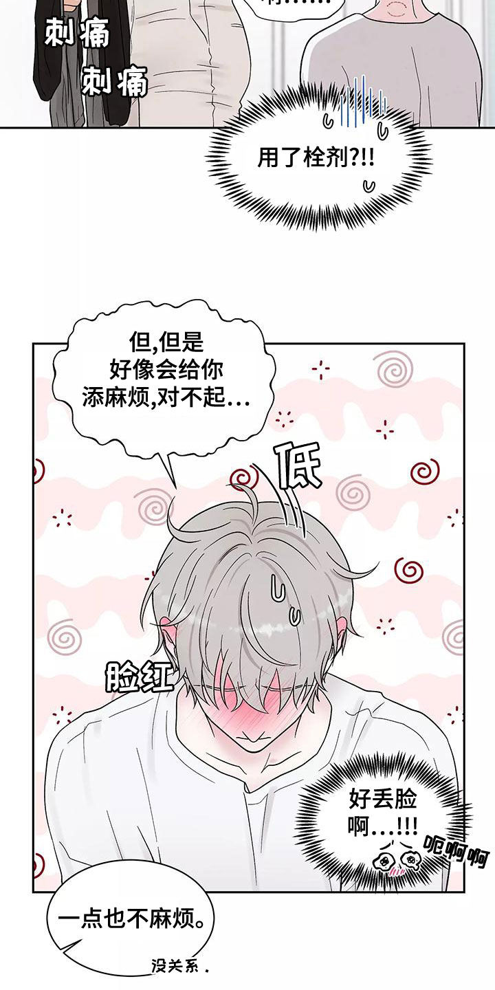 第20章：不是坏人18