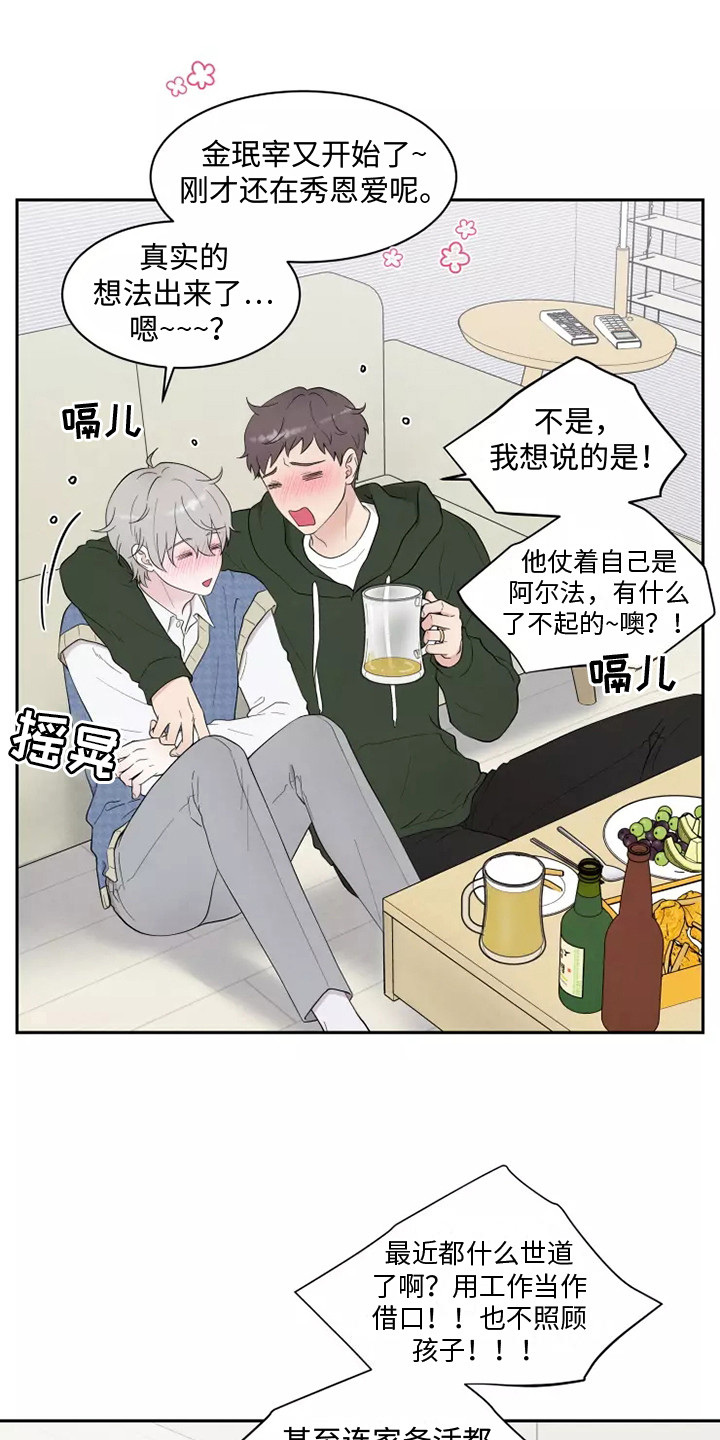第2章：诉苦12