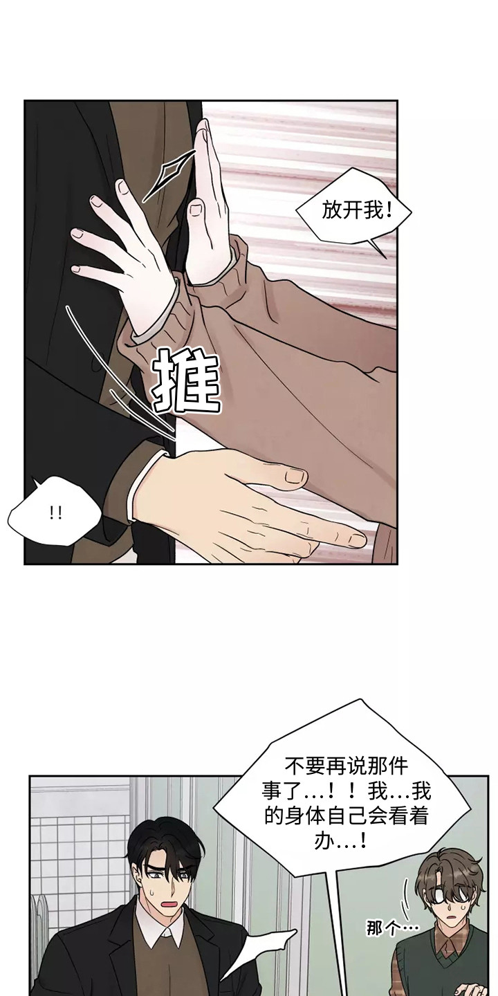 第15章：口不择言6