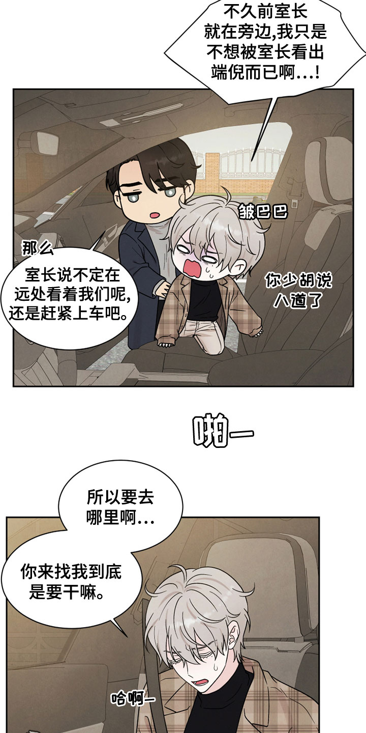 第26章：自作主张26