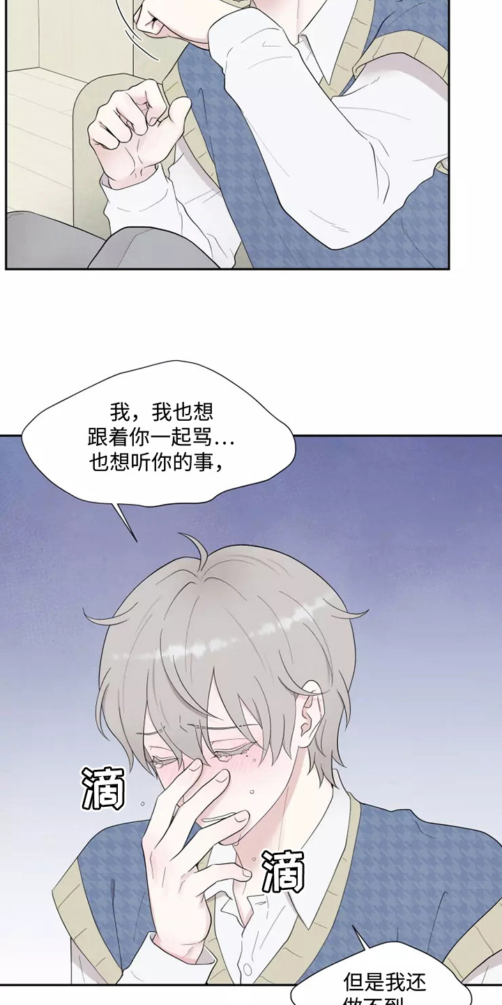 第2章：诉苦21