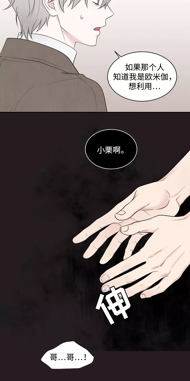 第7章：出主意9