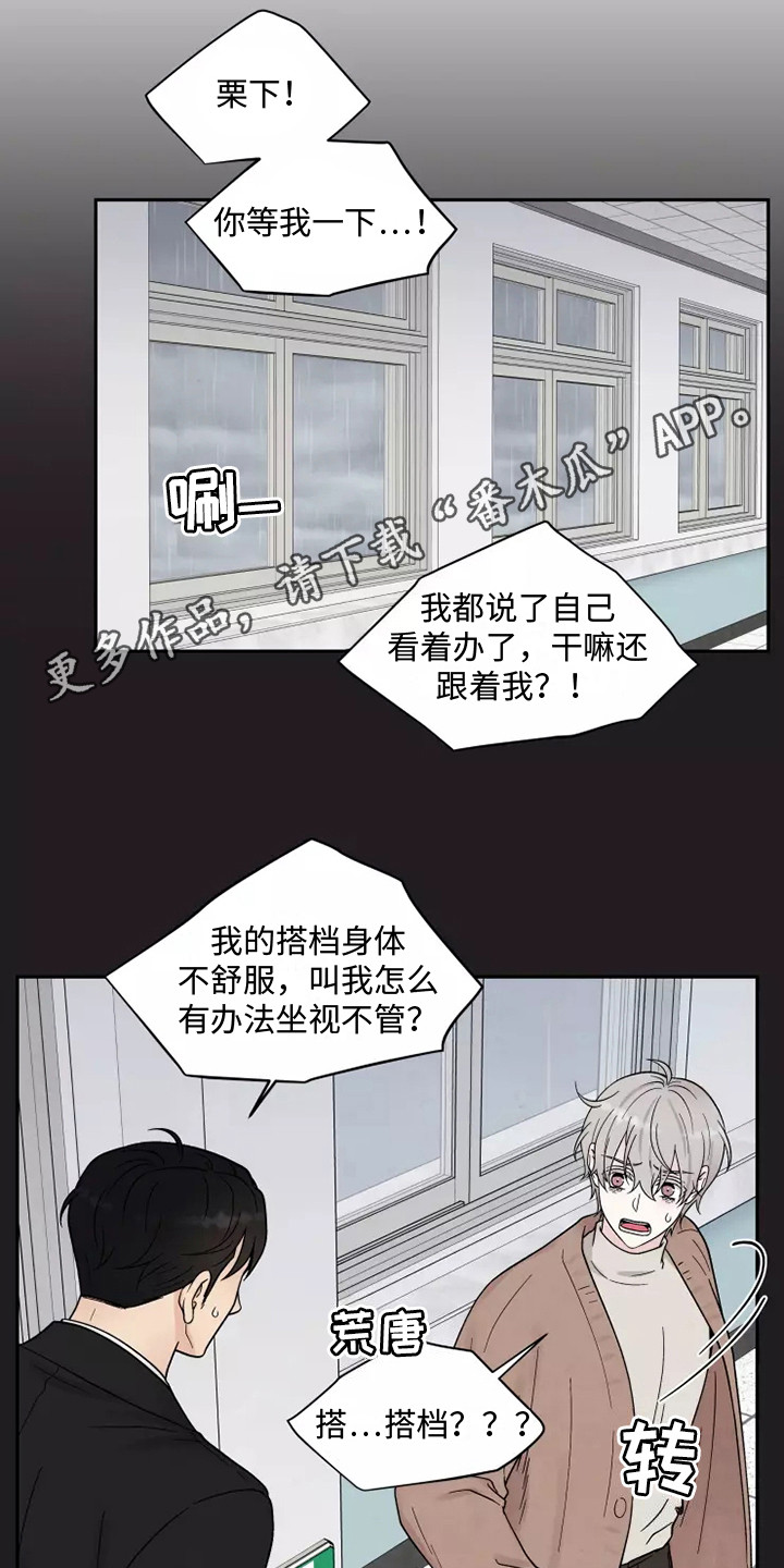 第15章：口不择言12