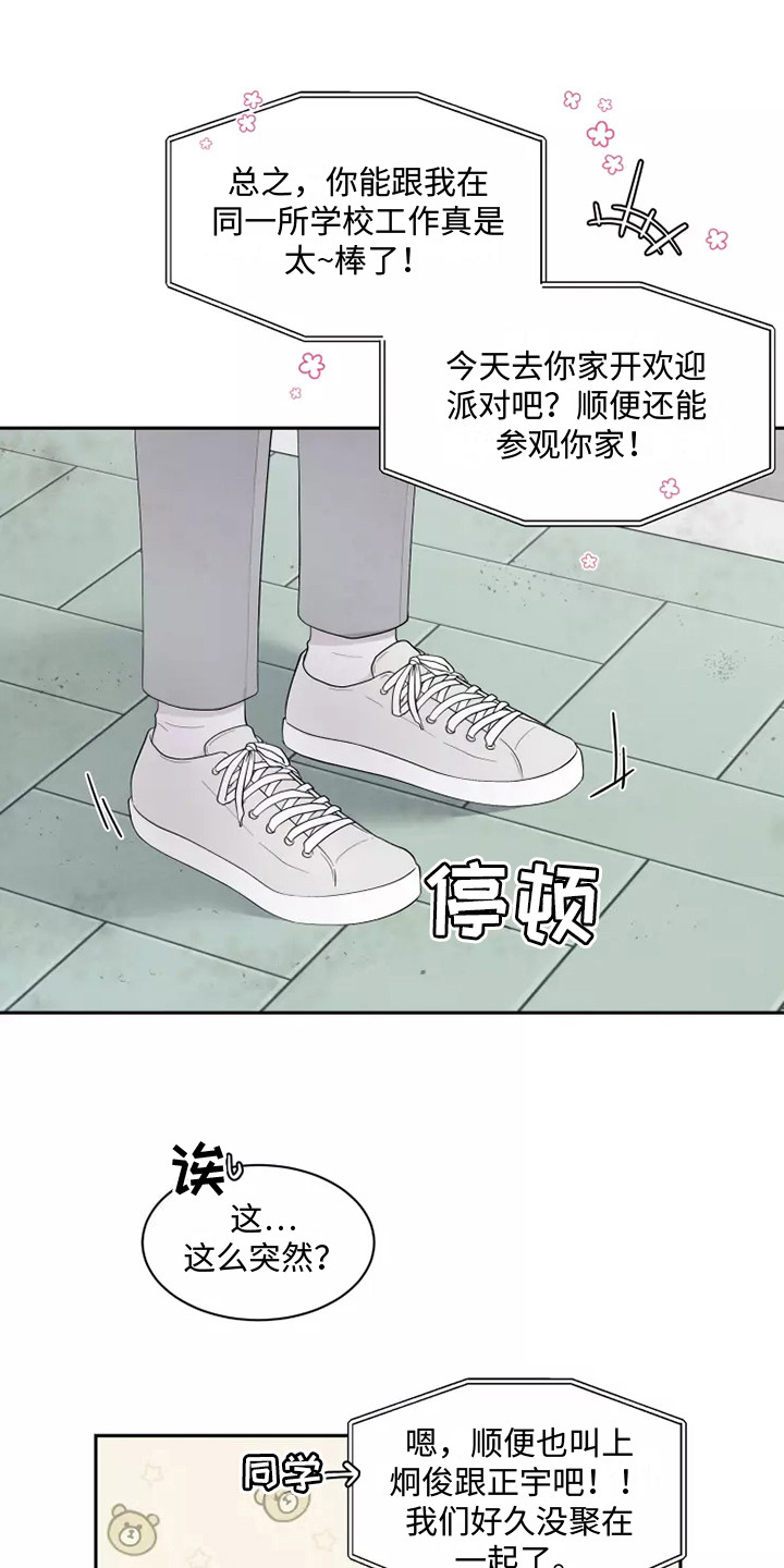 第1章：应聘16