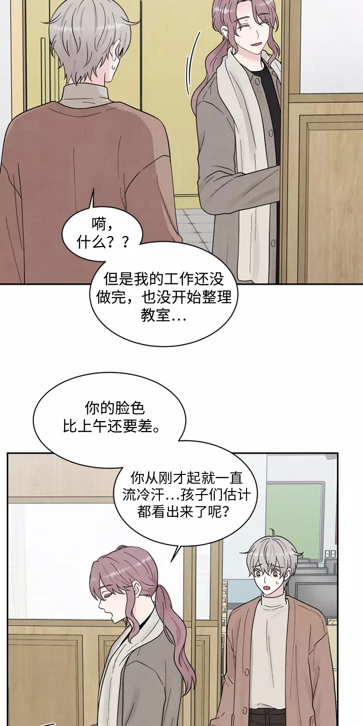 第16章：担忧2