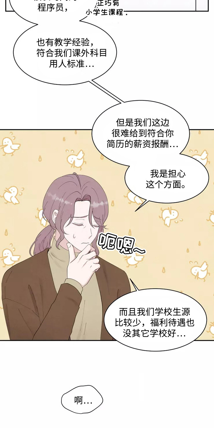 第1章：应聘4