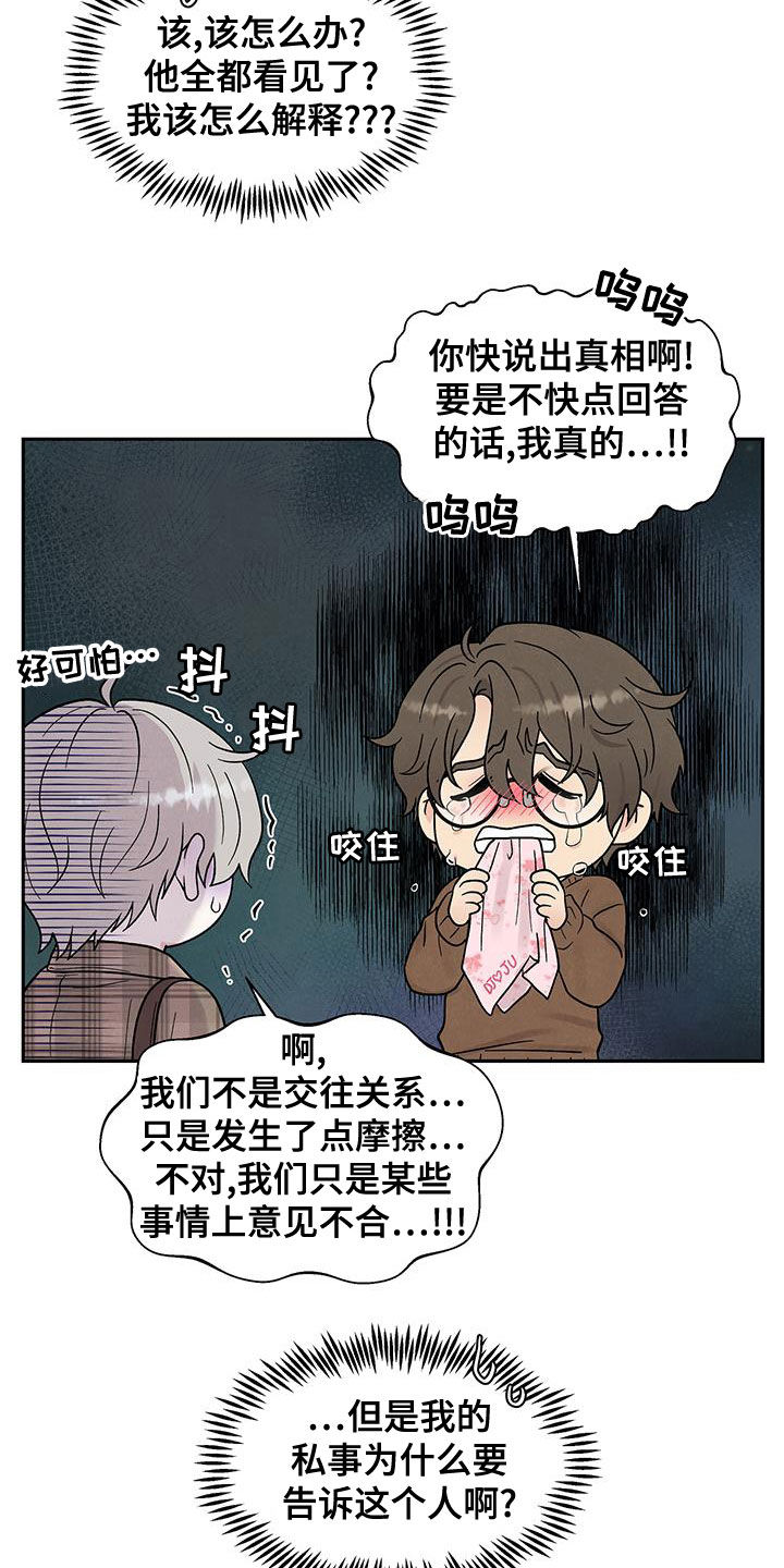 第23章：全都看见了22