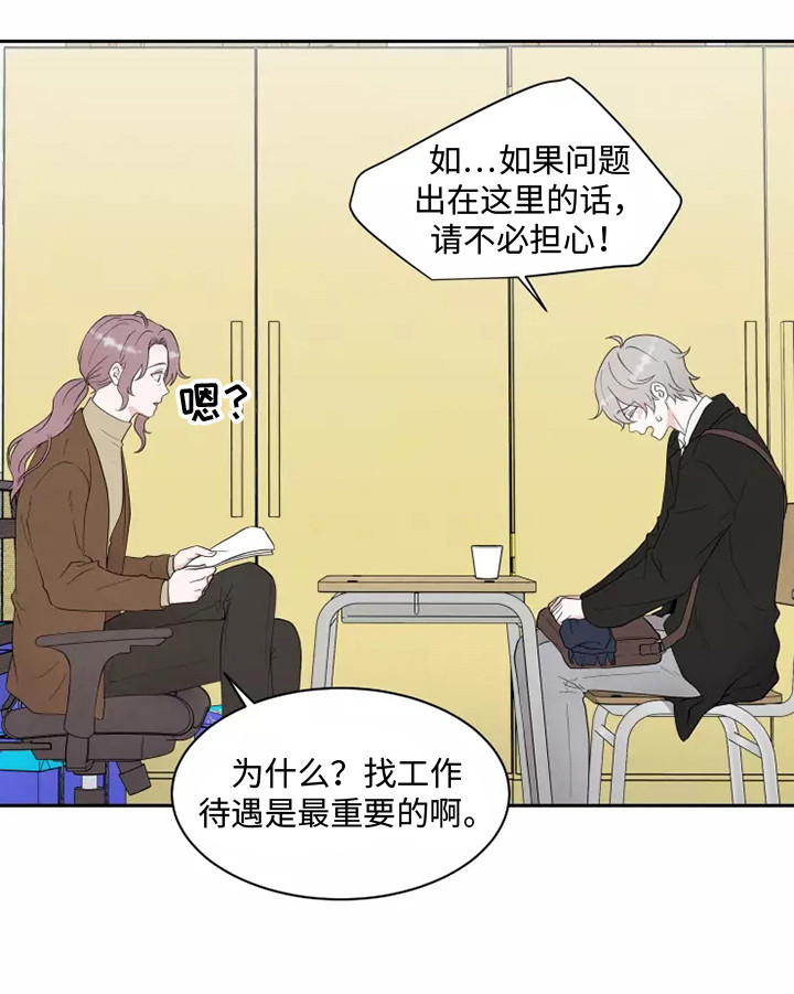 第1章：应聘5