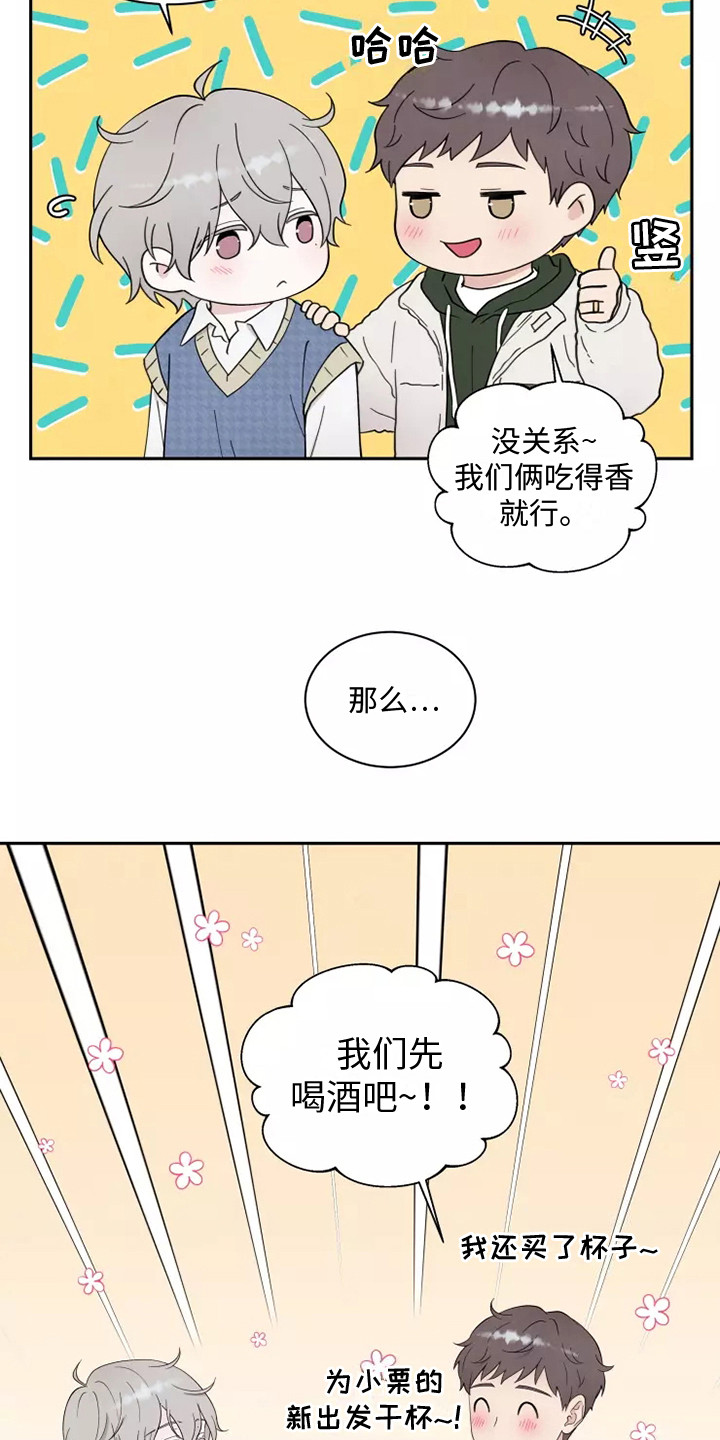 第2章：诉苦9