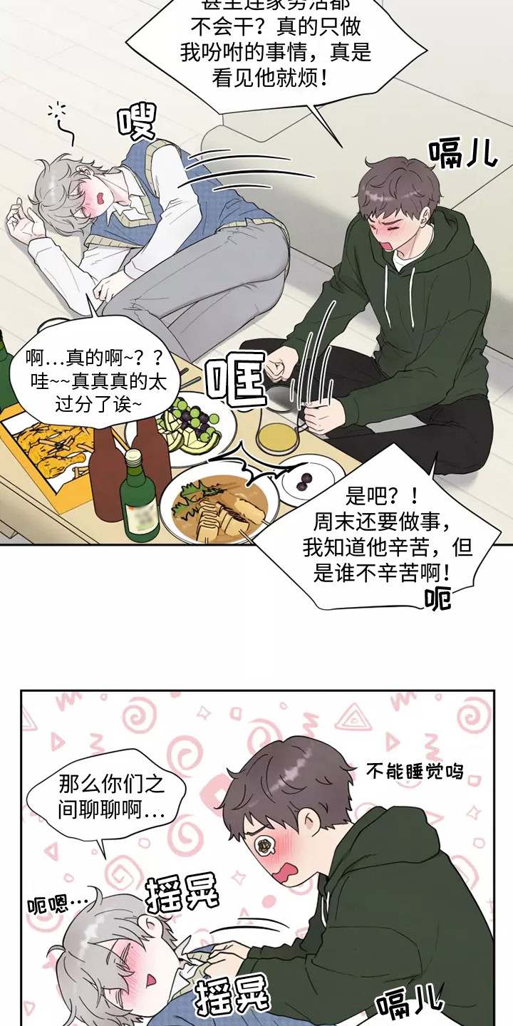 第2章：诉苦13