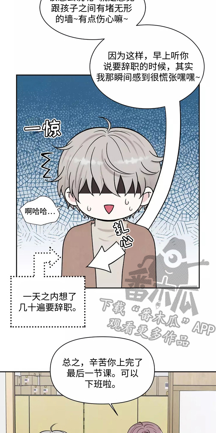 第16章：担忧1
