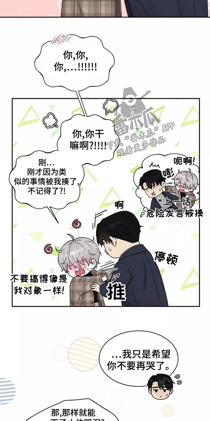 第29章：喜欢8