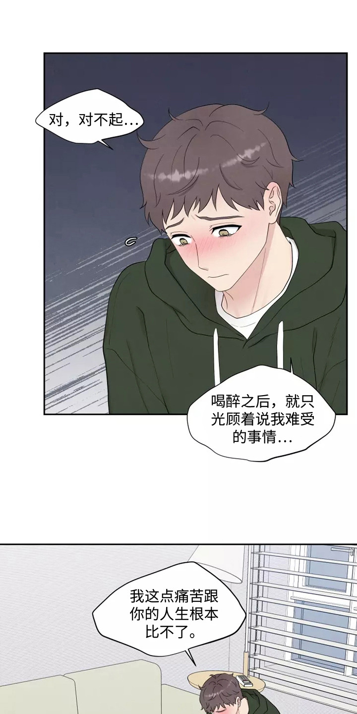 第2章：诉苦18