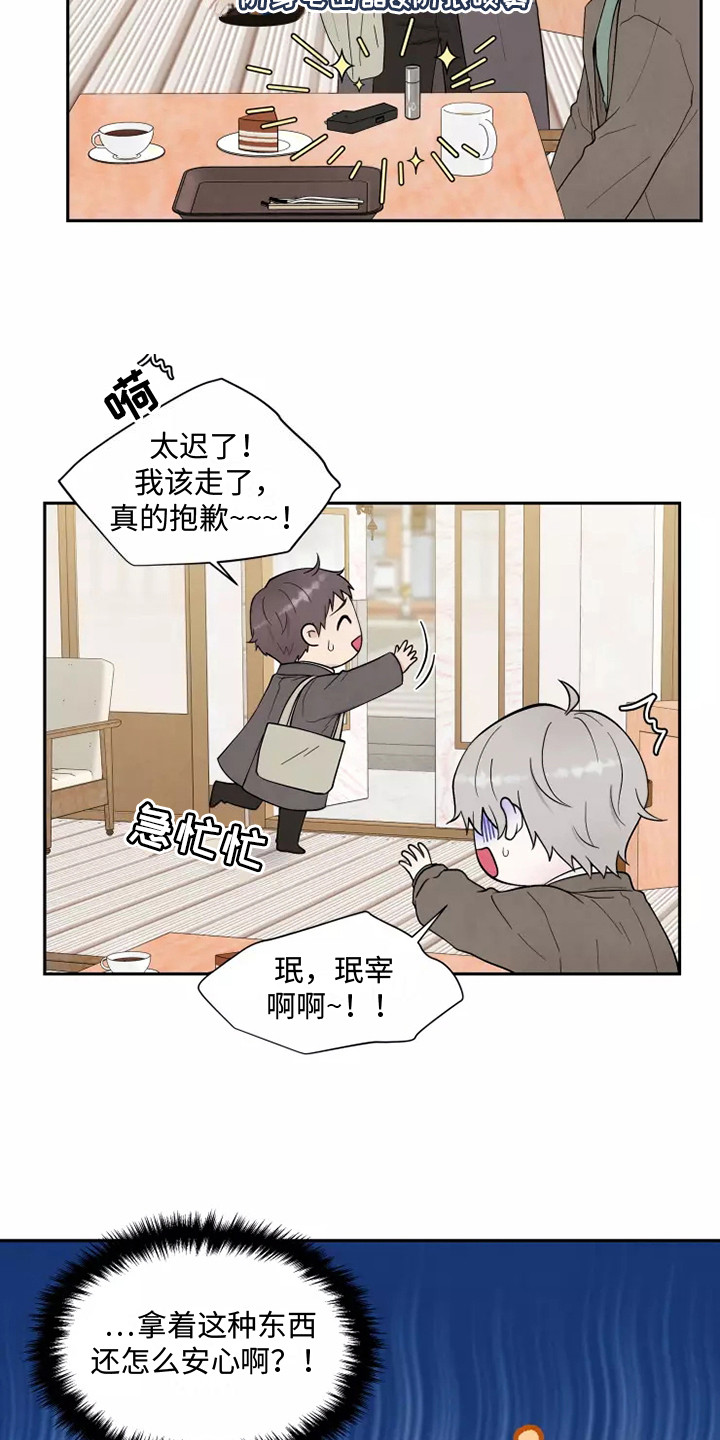 第7章：出主意23