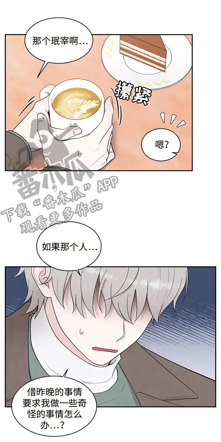 第7章：出主意7